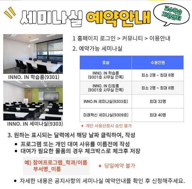 세미나실 예약안내