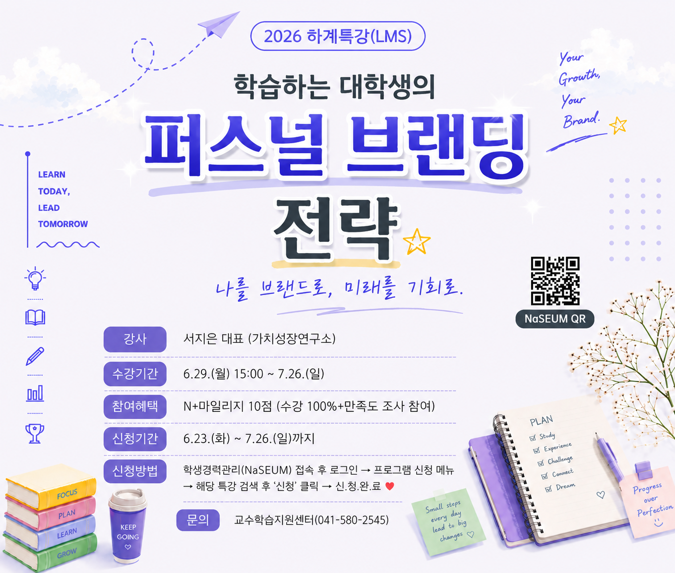 [학습지원] 2026-하계특강1차