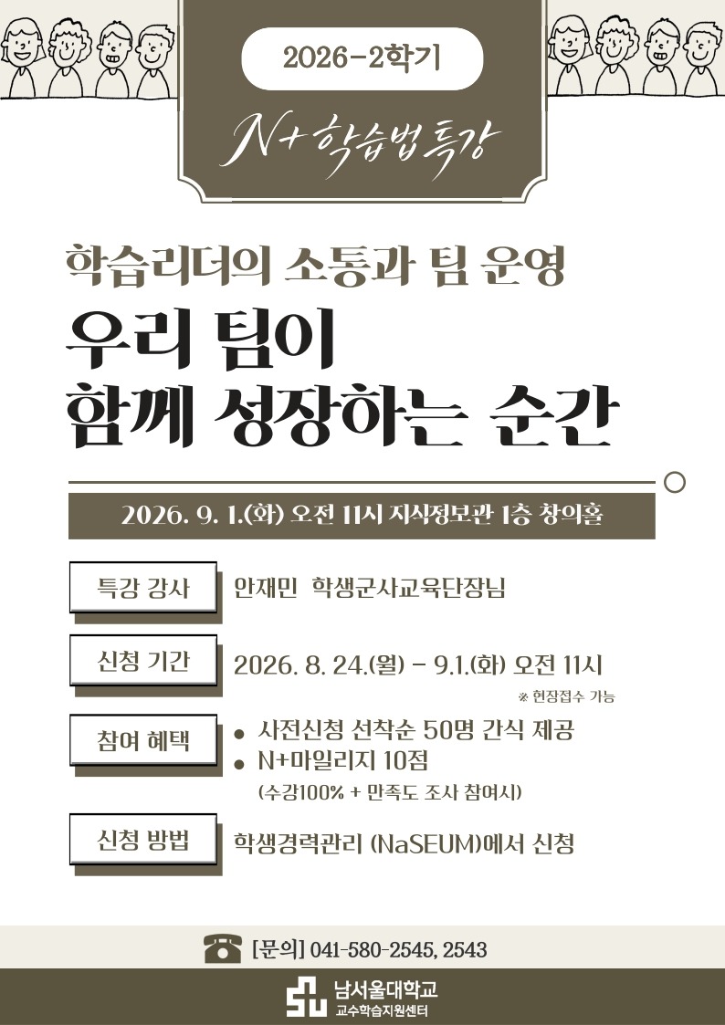 2026-2학기 학습법 특강 포스터 (1차)_1.jpg